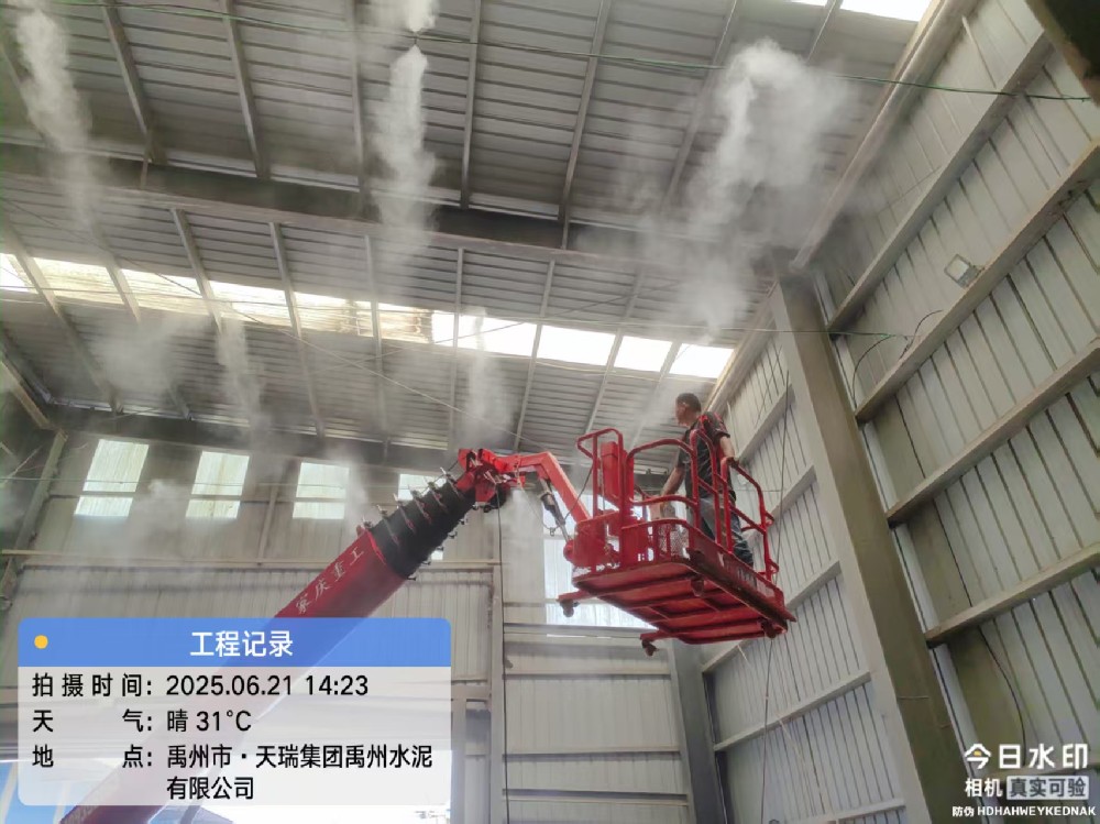 水泥廠噴霧降塵